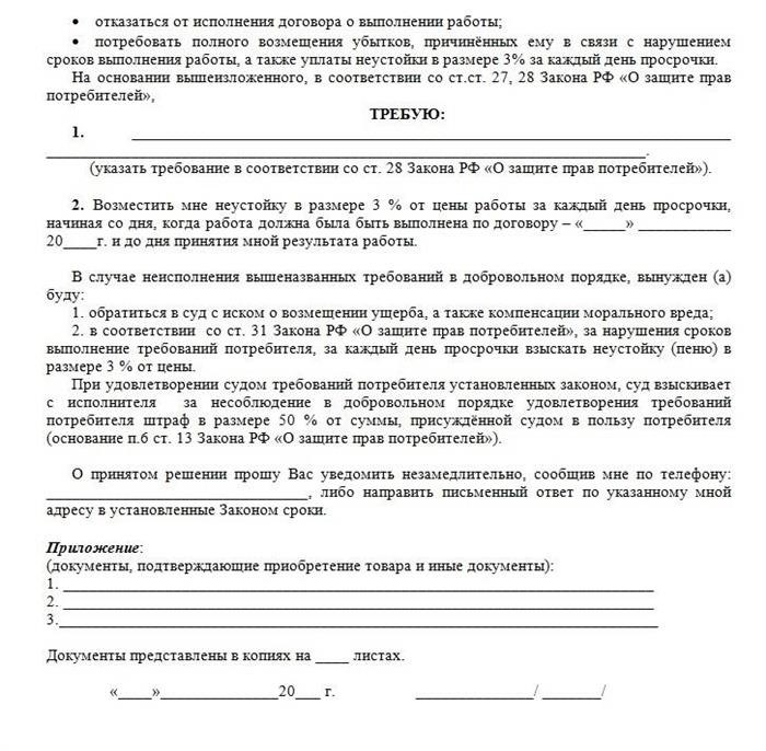 Нарушен договор. Форма претензии о нарушении сроков по договору. Претензия по срокам выполнения работ по договору. Претензия договор подряда нарушение сроков. Досудебная претензия по договору подряда образец.