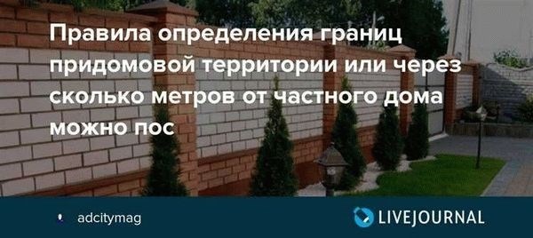 Правила содержания придомовой территории