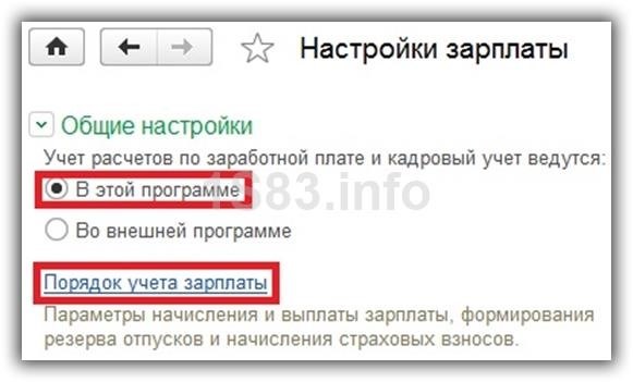 Как рассчитывается и начисляется зарплата в программе 1С: Бухгалтерия?