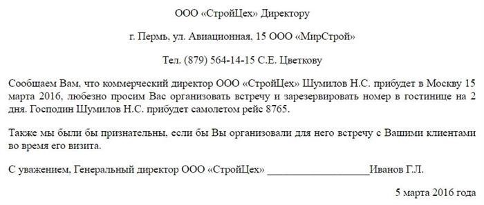 Письмо арендодателю о проведении ремонта: образец