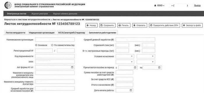 Как использовать портал ФСС для работы с электронными больничными листами
