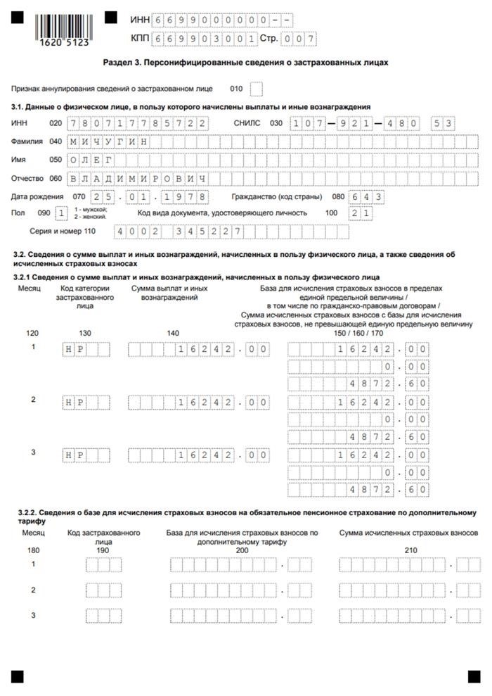 Способы сдачи расчета