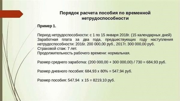 Как рассчитывается пособие по нетрудоспособности, если больничный лист продолжается?