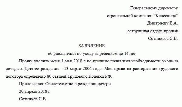 Различия между увольнением и отпуском по уходу за ребенком