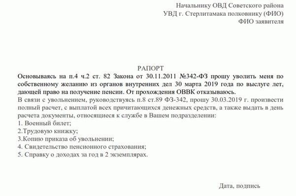 Перечень заболеваний, приводящих к увольнению со службы в ОВД