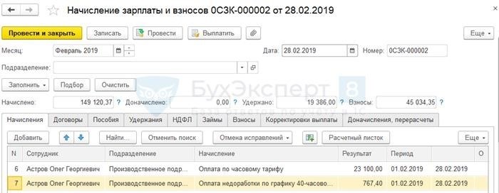 Автоматический расчет среднего заработка при суммированном учете времени