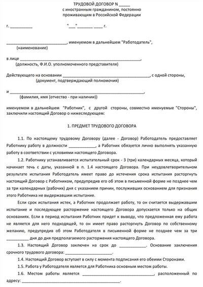 Как заключить договор гражданско-правового характера с иностранным гражданином?