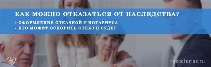 Как отказаться от наследства после истечения установленного срока