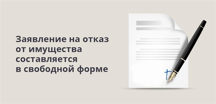 Сроки подачи заявления по отказу от наследства в 2024 году