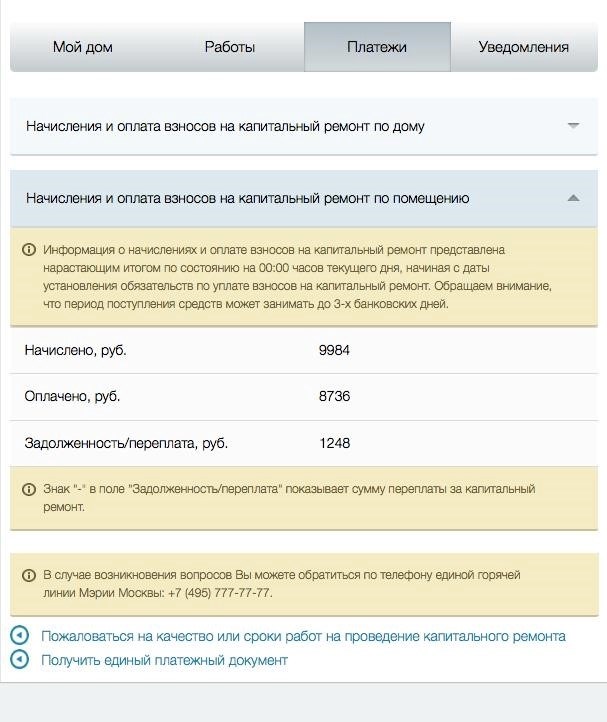 Можно ли оплатить взнос, не дожидаясь квитанции по почте?