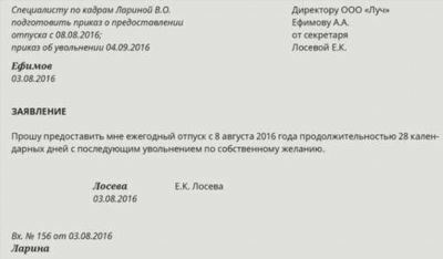 Сроки выплат при увольнении по соглашению сторон