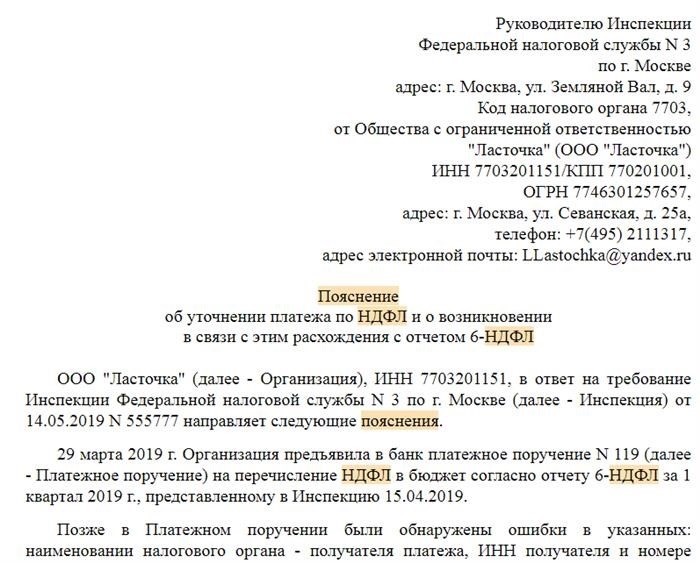 Как правильно составить пояснение: образец, по которому можно подготовить ответ