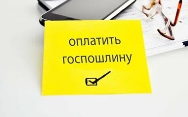 Ответственность граждан за неправильную уплату госпошлины