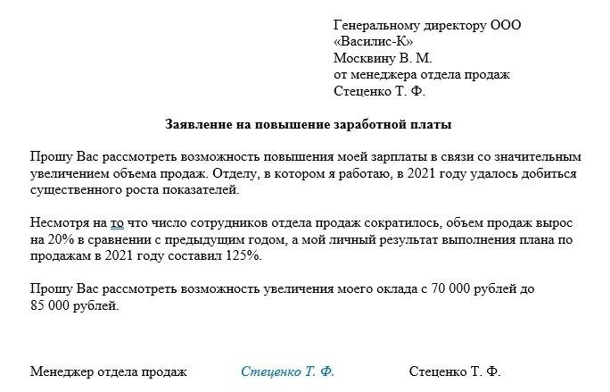 Служебка на повышение заработной платы образец