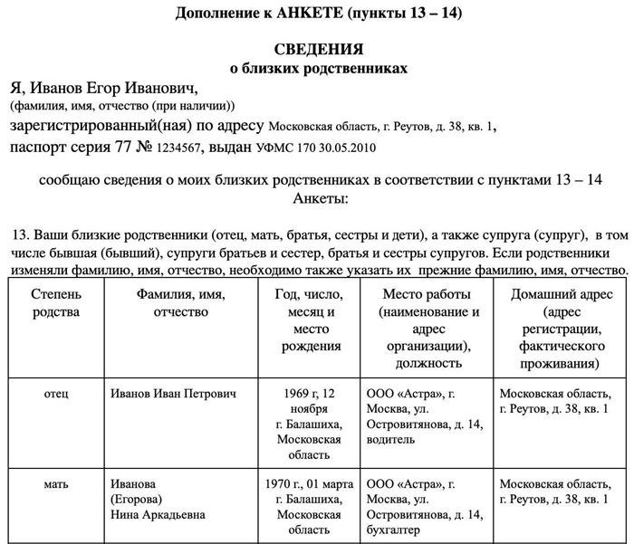 Как правильно заполнить анкету по пунктам