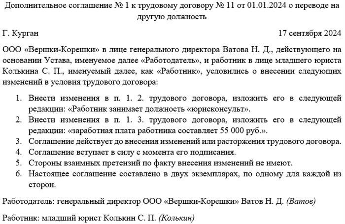 Как оформить перевод сотрудника на другую должность