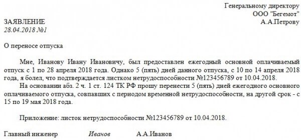 Когда можно переносить отпуск из-за больничного?