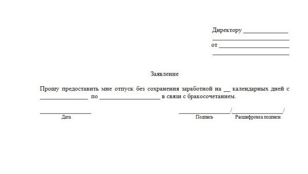 Отпуск на свадьбу и болезнь