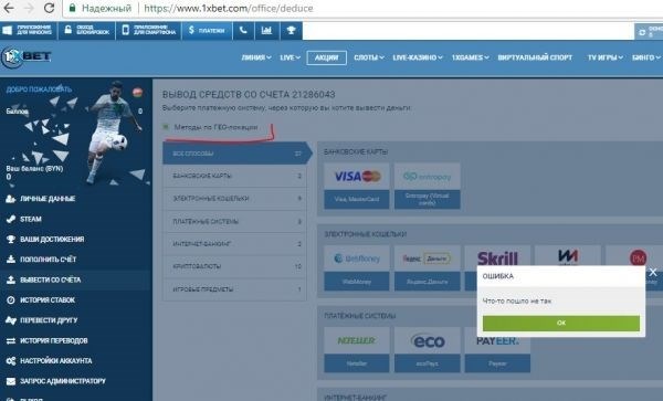 Как снять средства с 1xbet на электронный кошелек
