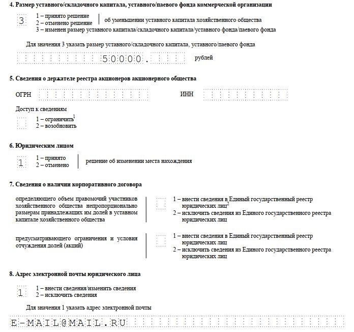 Пошаговый порядок регистрации изменений в ЕГРЮЛ