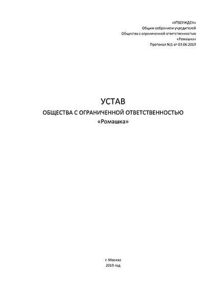 В какой срок зарегистрируют ООО