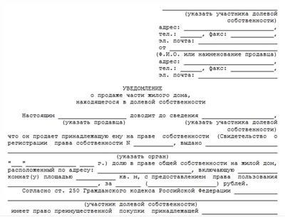 Порядок продажи долевой недвижимости