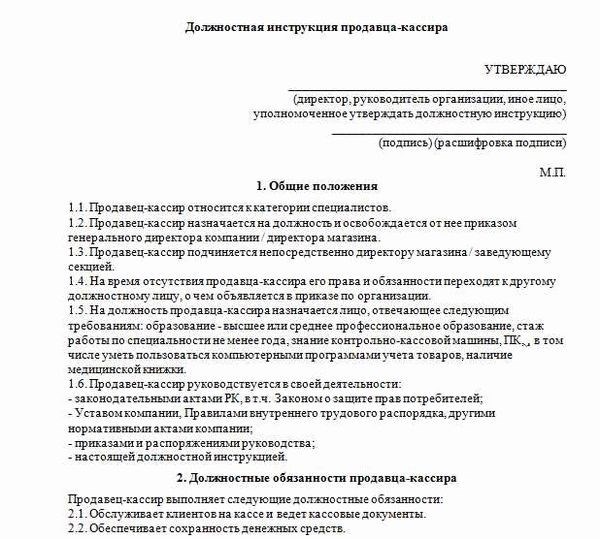 Можно ли наказать работника, который отказывается от подписания должностной инструкции?