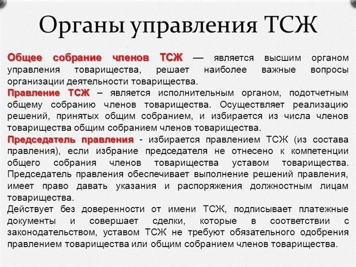 Кто может стать инициатором смены председателя ТСЖ в налоговой инспекции?