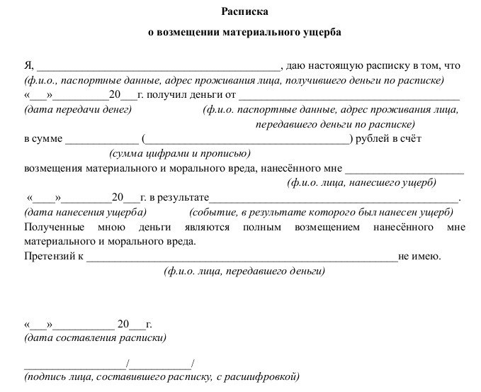 Расписка о том что получил деньги. Расписка о возмещении ущерба. Расписка о получении денежных средств в счет возмещения ущерба. Расписка о получении возмещения ущерба. Расписка при ДТП О возмещении ущерба.