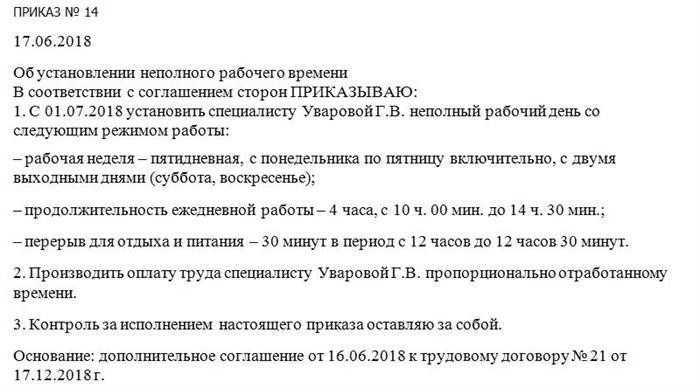 Можно ли ввести сокращенный рабочий день без согласия работника?