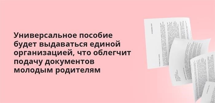 Что такое единое пособие для детей и беременных