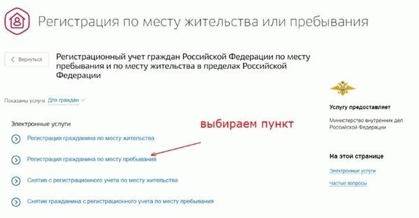 Как оформить прописку жены к мужу в частный дом через госуслуги: пошаговая инструкция