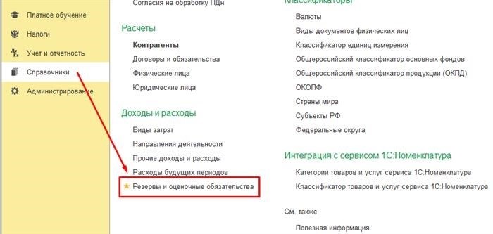 Чем отличаются резервы предстоящих расходов и расходы будущих периодов