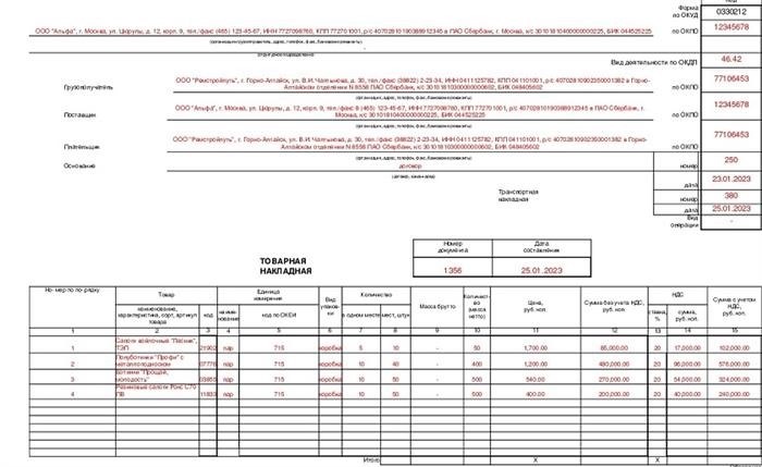 Товарная накладная. Образец заполнения