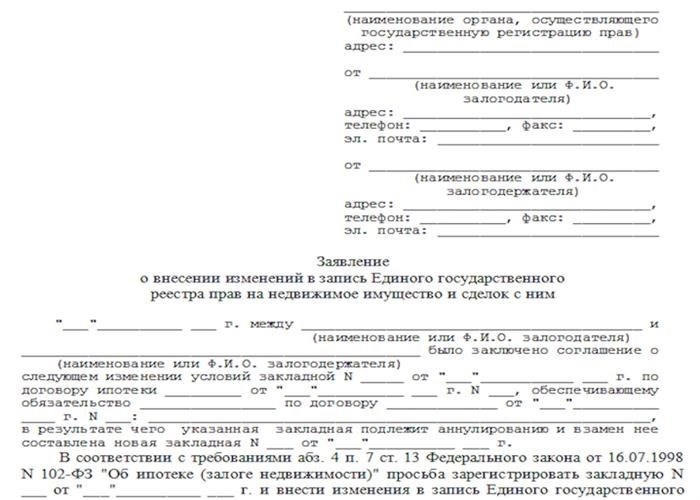 Перечень документов, являющихся основанием для внесения сведений в ЕГРН