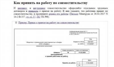 Положен ли отпуск при работе по совместительству?