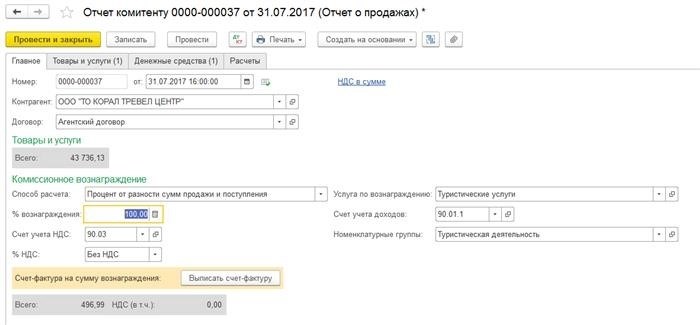 Почему внимание налоговых органов обращено на агентский договор