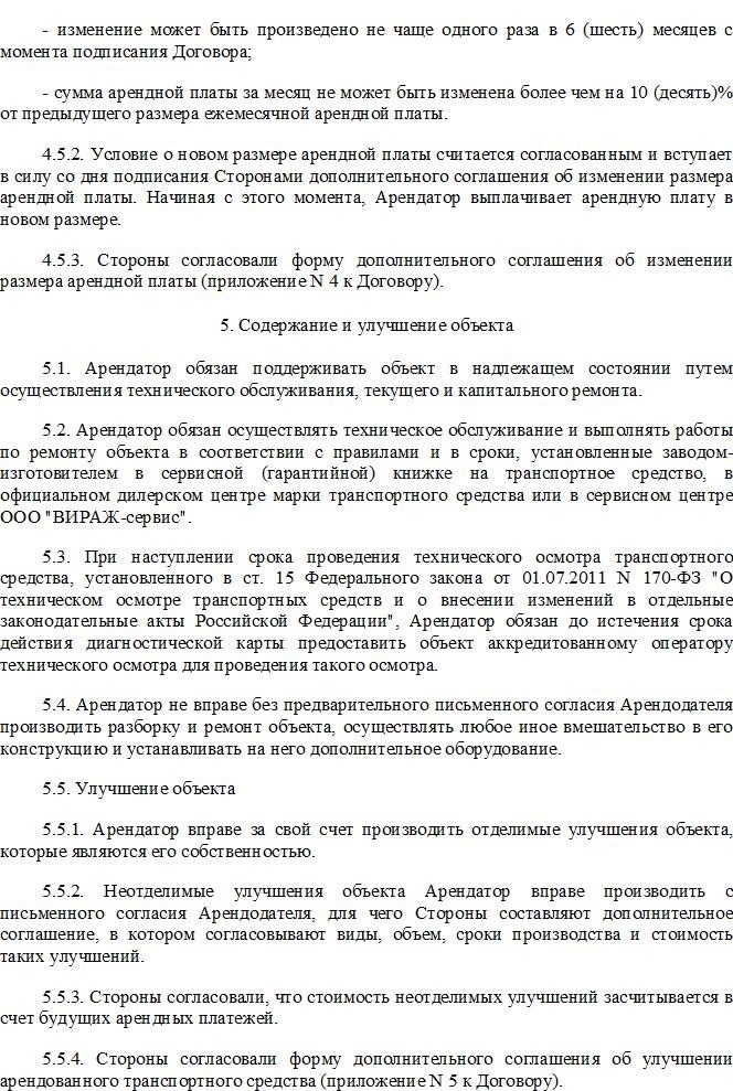 Как составить договор на аренду авто на свадьбу?