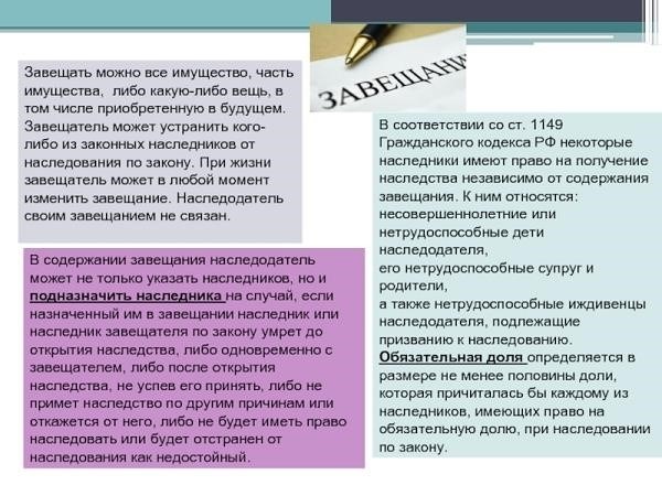 Завещание ценностей постороннему ребенку: юридические аспекты