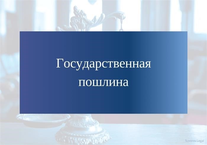 Как рассчитать госпошлину при подаче искового заявления в суд?