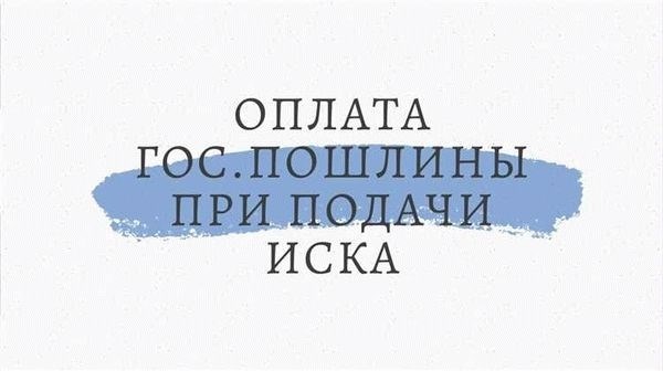 Снижение госпошлины за госрегистрацию изменений к договору аренды