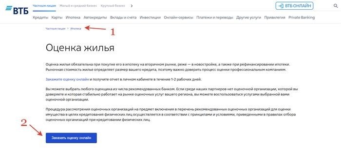 Зачем ВТБ банку нужна оценка квартиры?