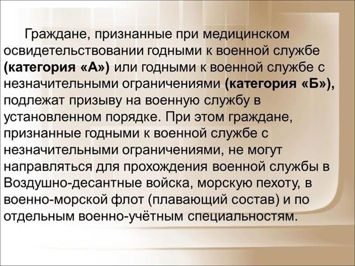 Критерии оценки состояния здоровья призывников