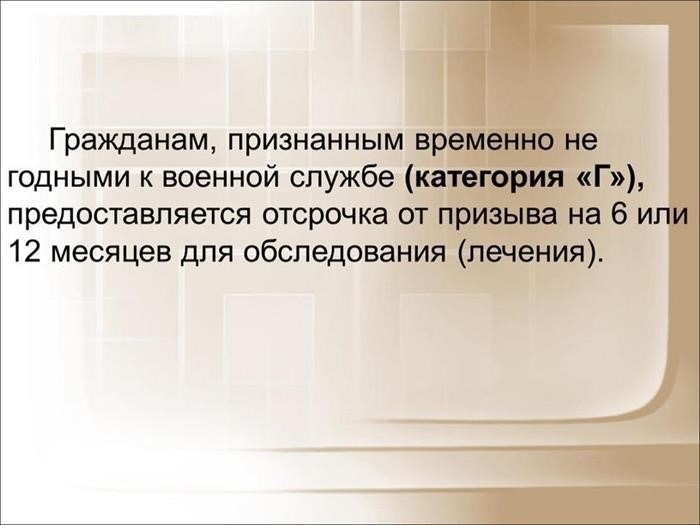 Организация медицинского освидетельствования граждан при постановке их на воинский учёт