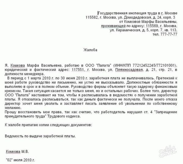 Когда и кому работники могут пожаловаться