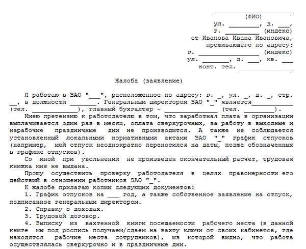 Письмо обращение в защиту руководителя от коллектива