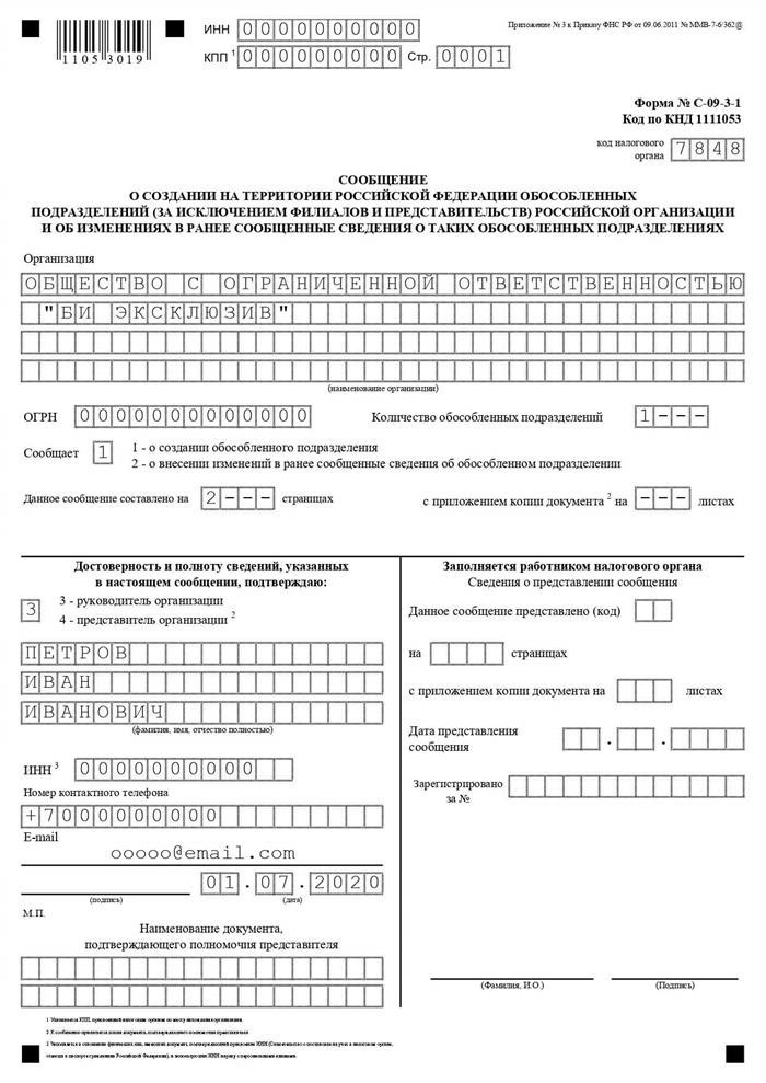 Как зарегистрировать обособленное подразделение в налоговой