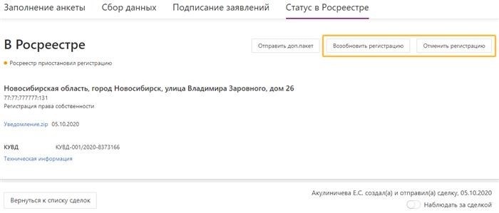 Как исключить несуществующий объект недвижимости из кадастрового учета