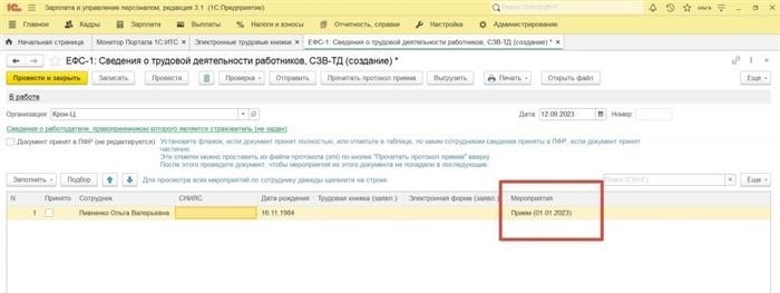 Ошибка в сведениях о трудовой деятельности: как исправить