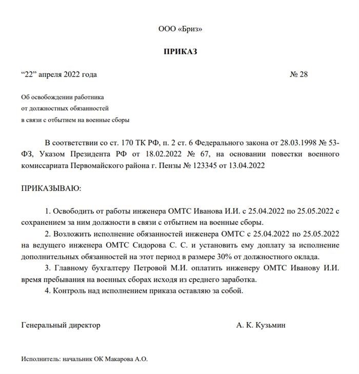 Как работодатель может быть наказан за нарушение порядка при призыве в армию